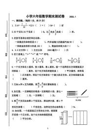 江苏南京市鼓楼区2025-2026学年六年级上学期期末数学试题