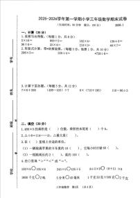 江苏南京市建邺区2025-2026学年第一学期小学三年级期末数学试题