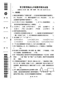 江苏扬州市育才教育集团2025-2026学年第一学期五年级数学期末试卷