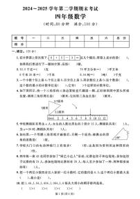 山东聊城市临清市2024-2025学年四年级下学期期末数学试题