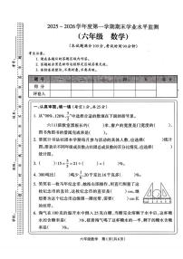 山西晋城市城区2025-2026学年度第一学期期末六年级数学试卷