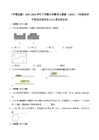 小学数学人教版（2024）三年级下册（2024）周长练习