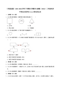 小学数学人教版（2024）三年级下册（2024）周长课后复习题