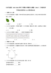 小学数学人教版（2024）三年级下册（2024）三 长方形和正方形周长课时作业