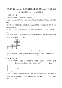 人教版（2024）三年级下册（2024）周长练习题