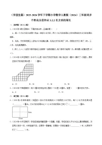人教版（2024）三年级下册（2024）周长练习题