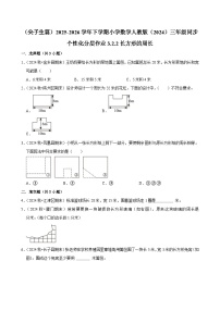 数学三年级下册（2024）周长综合训练题
