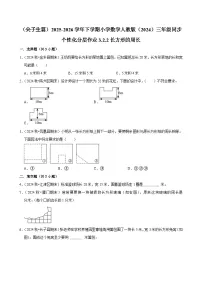 数学三年级下册（2024）周长综合训练题