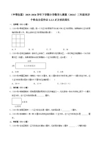 人教版（2024）三年级下册（2024）周长当堂检测题
