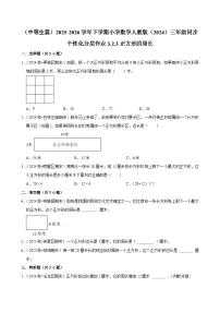 人教版（2024）三年级下册（2024）周长当堂检测题
