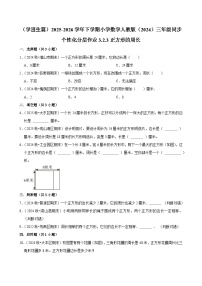 小学数学人教版（2024）三年级下册（2024）三 长方形和正方形周长课后测评