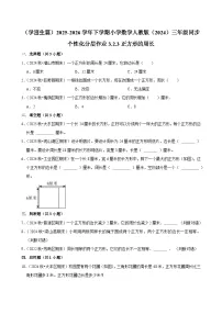 小学数学人教版（2024）三年级下册（2024）三 长方形和正方形周长课后测评