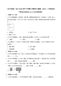 小学数学人教版（2024）三年级下册（2024）周长一课一练