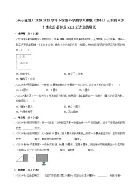 小学数学人教版（2024）三年级下册（2024）周长一课一练