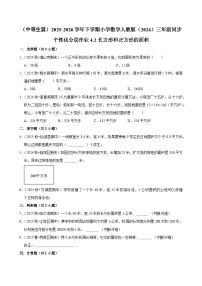 小学人教版（2024）长方形和正方形的面积综合训练题