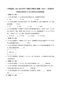 小学人教版（2024）长方形和正方形的面积综合训练题