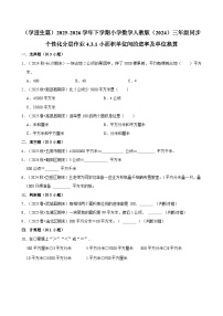 人教版（2024）三年级下册（2024）面积单位间的进率课堂检测