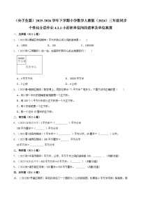数学人教版（2024）四 图形的面积面积单位间的进率课后练习题