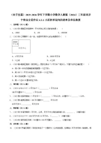 数学人教版（2024）四 图形的面积面积单位间的进率课后练习题