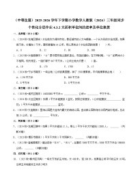 三年级下册（2024）四 图形的面积面积单位间的进率课后复习题