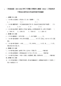 人教版（2024）三年级下册（2024）作息时间表中的秘密习题
