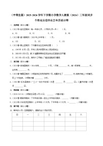 人教版（2024）三年级下册（2024）年历设计师练习