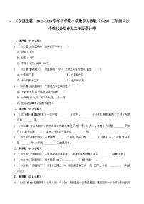 数学三年级下册（2024）年历设计师精练
