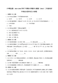 小学数学人教版（2024）三年级下册（2024）小讲堂课后测评