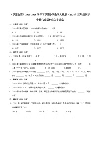 数学人教版（2024）小讲堂随堂练习题