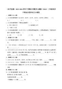人教版（2024）三年级下册（2024）小讲堂课后练习题