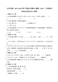 人教版（2024）三年级下册（2024）小讲堂课后练习题
