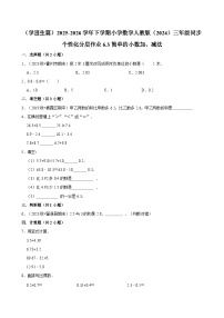 小学数学人教版（2024）三年级下册（2024）简单的小数加、减法随堂练习题