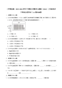 小学数学人教版（2024）三年级下册（2024）数与运算课时训练