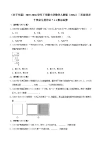 人教版（2024）三年级下册（2024）数与运算练习