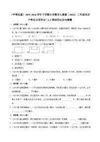 人教版（2024）三年级下册（2024）七 复习与关联整理复习图形的认识与测量课后测评