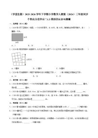 三年级下册（2024）图形的认识与测量课堂检测