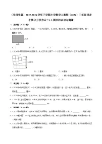 三年级下册（2024）图形的认识与测量课堂检测