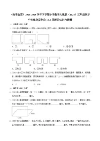 小学数学人教版（2024）三年级下册（2024）图形的认识与测量练习题