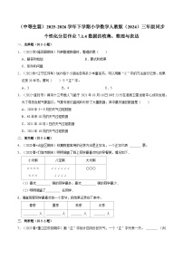 小学数学人教版（2024）三年级下册（2024）数据的收集、整理与表达一课一练
