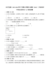 小学人教版（2024）常见的量达标测试