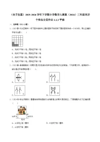 人教版（2024）三年级下册（2024）剪纸同步练习题