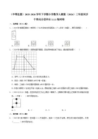 小学数学人教版（2024）三年级下册（2024）一 生活中的运动现象剪纸同步测试题