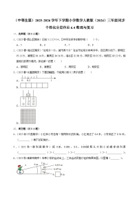 小学数学人教版（2024）三年级下册（2024）整理和复习习题