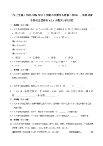 三年级下册（2024）六 小数的初步认识小数的大小比较同步测试题