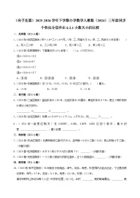 三年级下册（2024）六 小数的初步认识小数的大小比较同步测试题