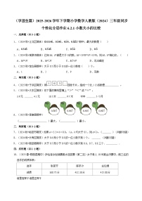 小学数学小数的大小比较达标测试