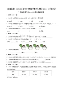 小学数学小数的大小比较达标测试