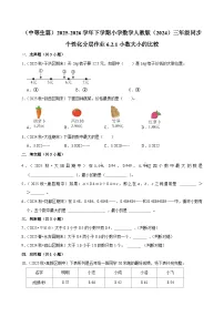 小学数学人教版（2024）三年级下册（2024）小数的大小比较课时作业