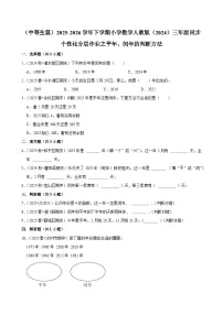 人教版（2024）三年级下册（2024）年历中的秘密练习