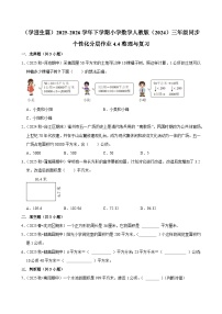 小学数学人教版（2024）三年级下册（2024）整理和复习达标测试